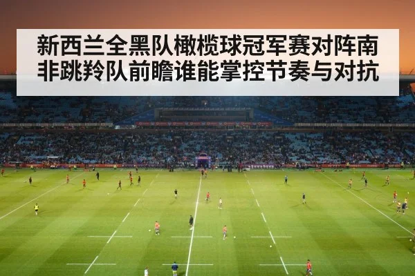 rugby stadium crowd